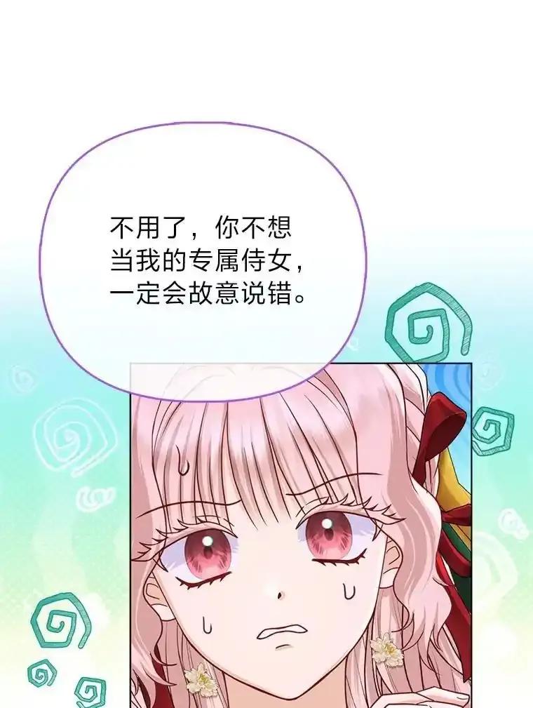 《反派们最爱的我》39.专属侍女 第50页