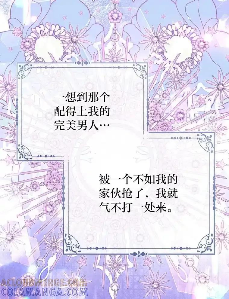 《反派们最爱的我》39.专属侍女 第21页