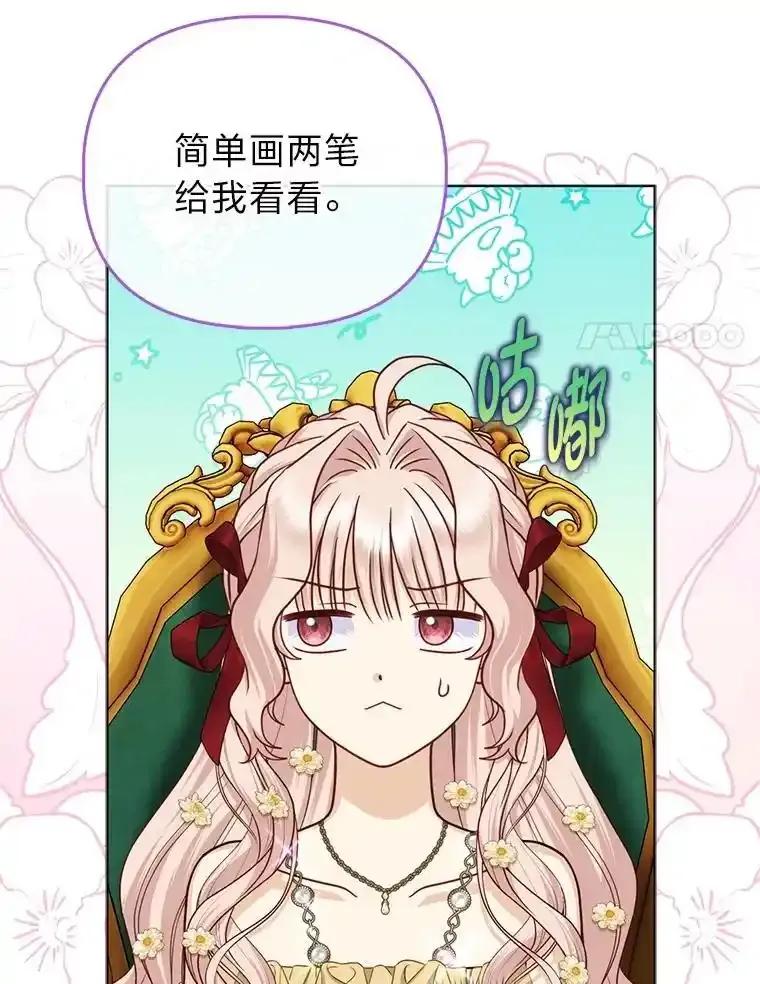 《反派们最爱的我》39.专属侍女 第87页