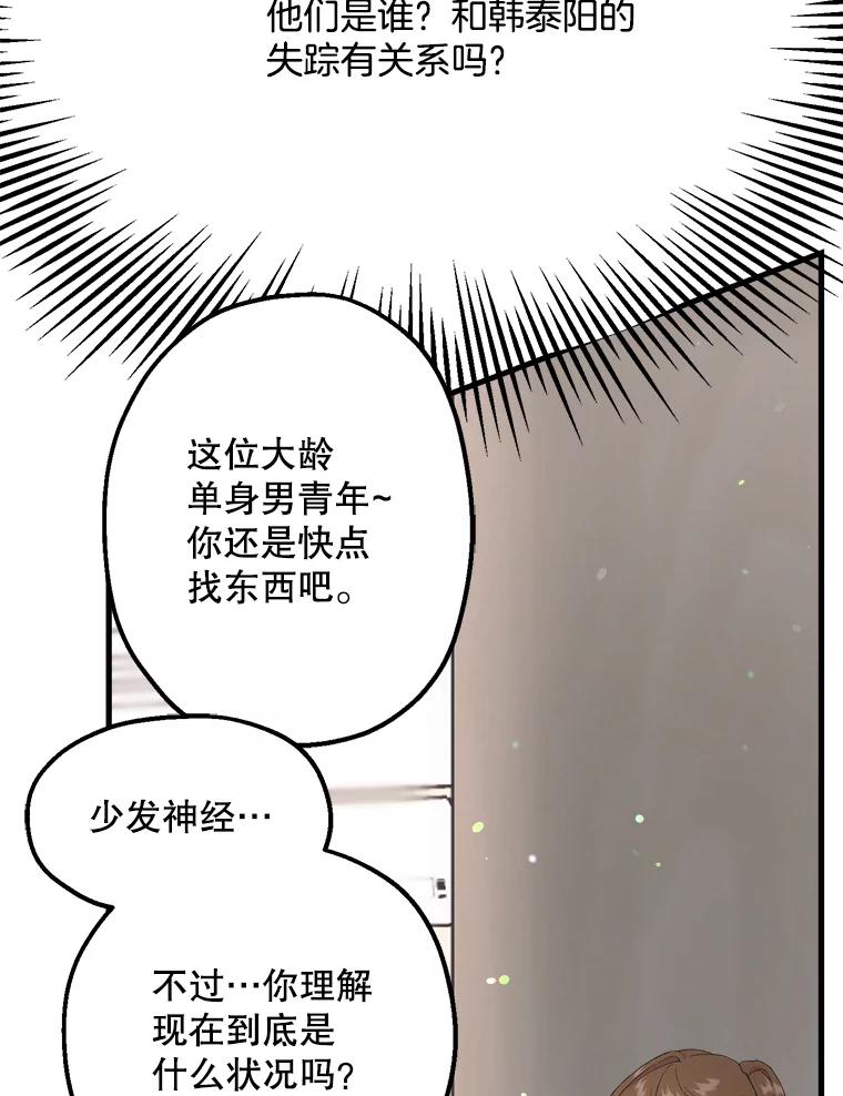 《第二个丈夫》40.圈套 第23页