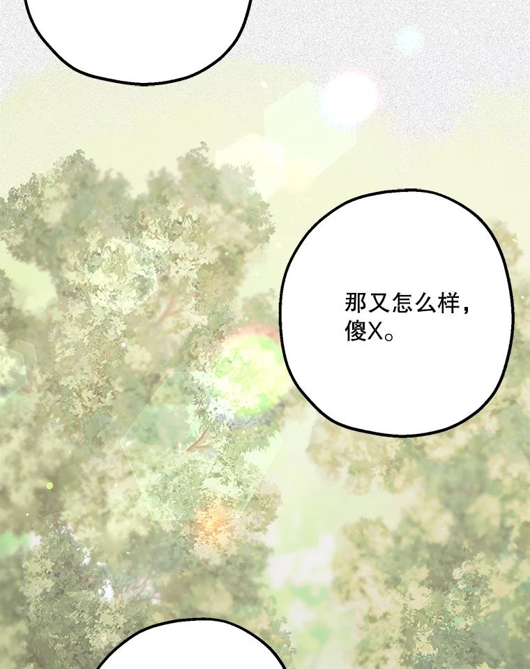 《第二个丈夫》40.圈套 第70页