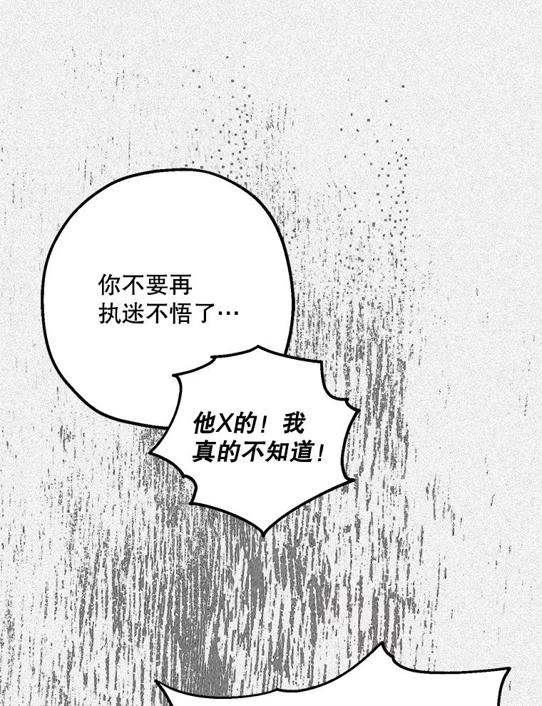 《第二个丈夫》40.圈套 第106页