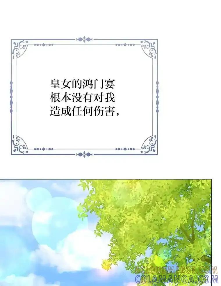 《反派们最爱的我》39.专属侍女 第81页