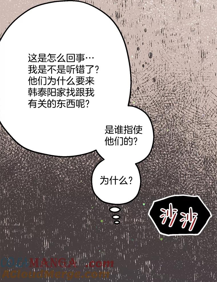 《第二个丈夫》40.圈套 第29页