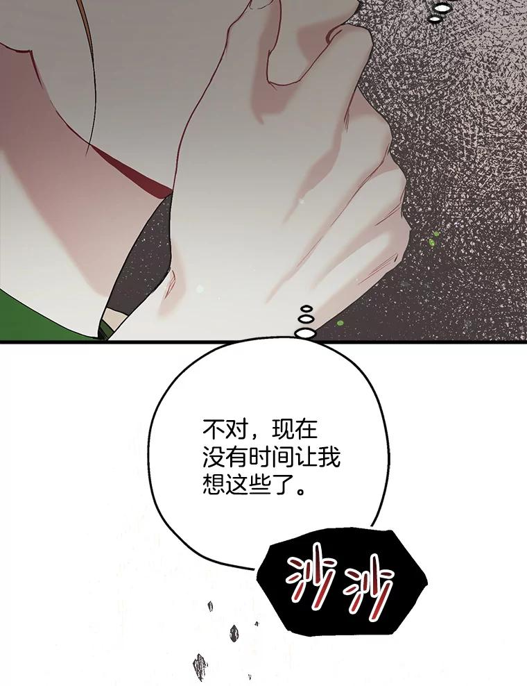 《第二个丈夫》40.圈套 第31页