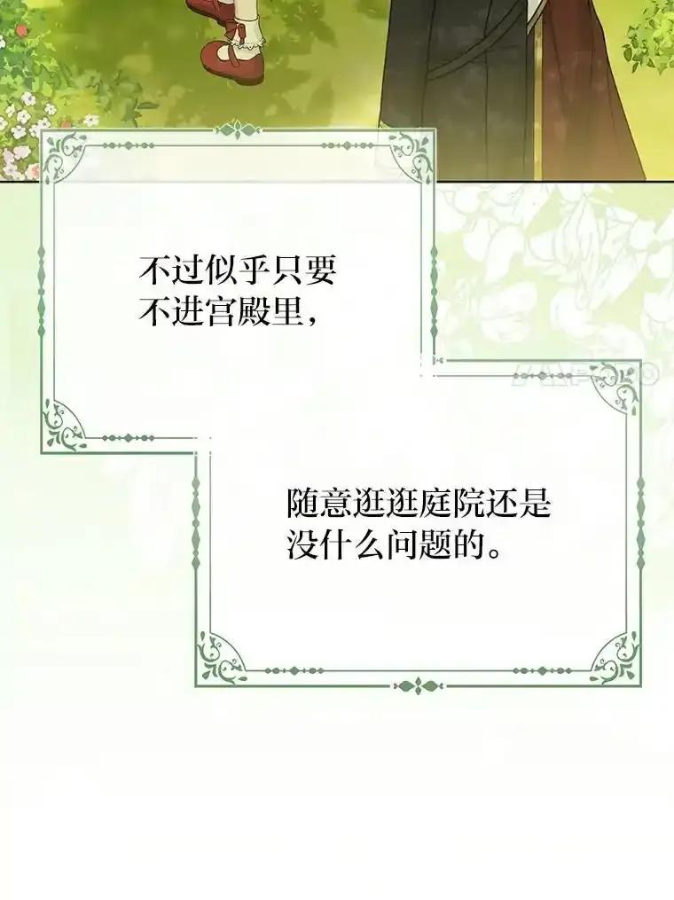 《反派们最爱的我》39.专属侍女 第131页