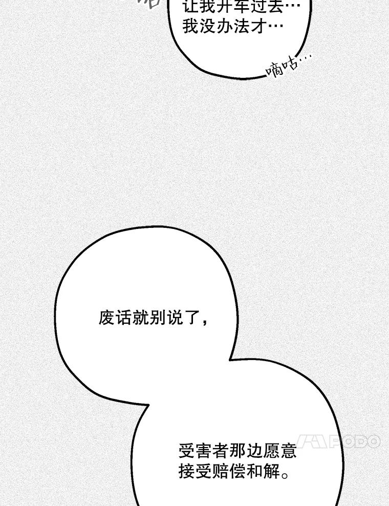 《第二个丈夫》40.圈套 第140页