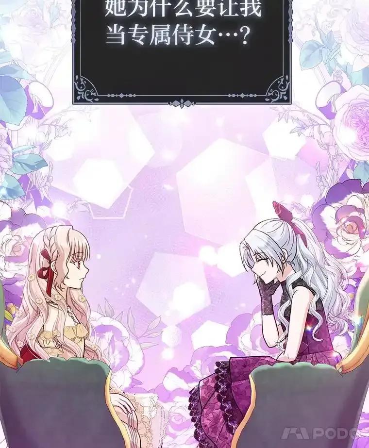 《反派们最爱的我》39.专属侍女 第8页