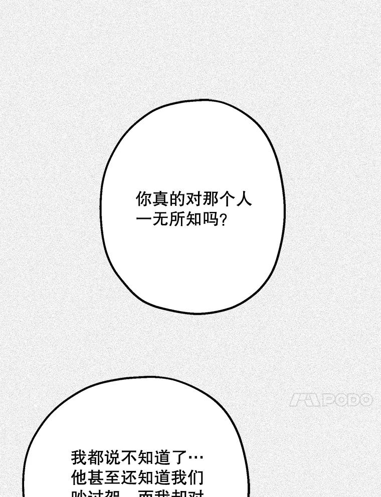 《第二个丈夫》40.圈套 第170页