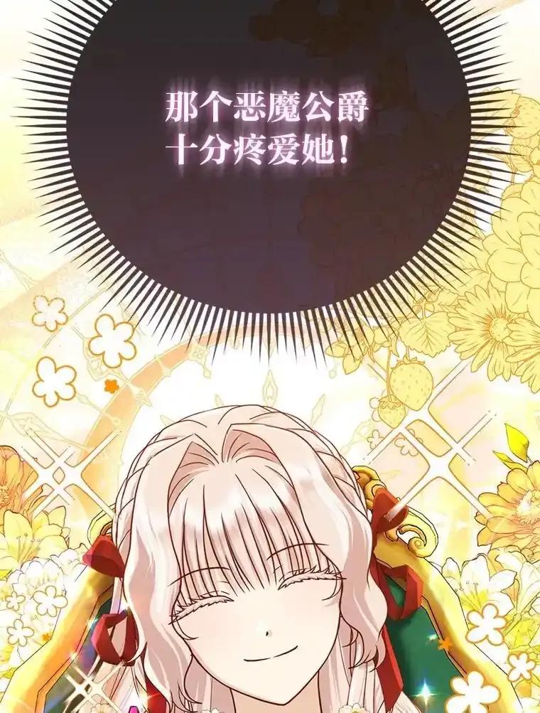 《反派们最爱的我》39.专属侍女 第98页