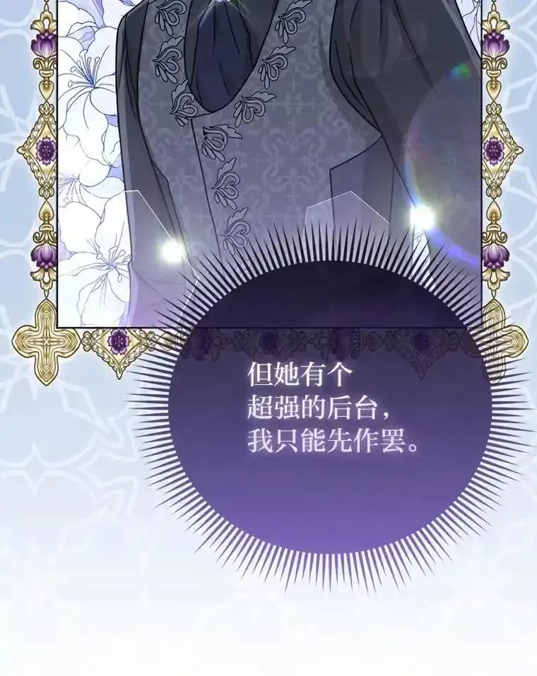 《反派们最爱的我》39.专属侍女 第106页
