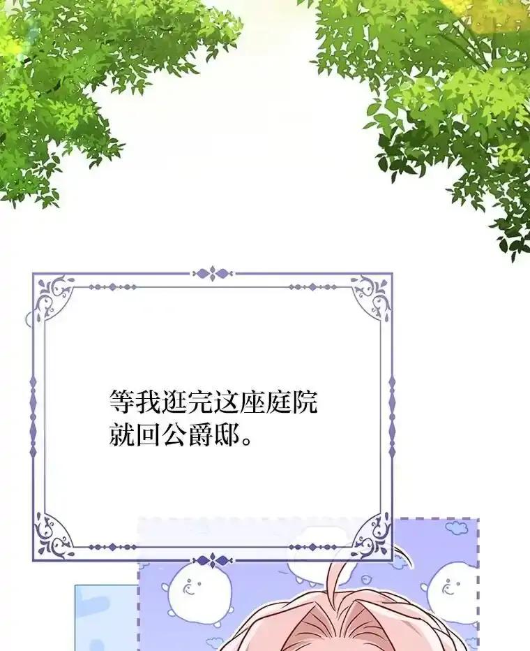 《反派们最爱的我》39.专属侍女 第120页