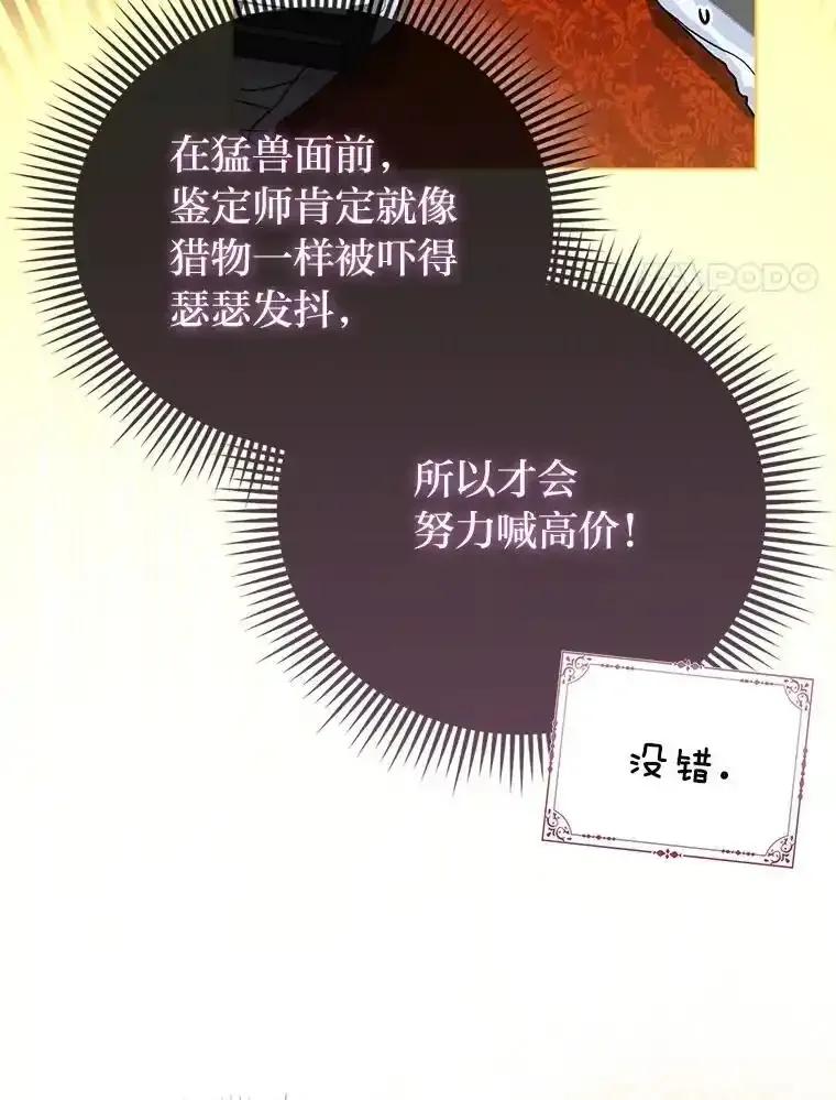 《反派们最爱的我》39.专属侍女 第74页