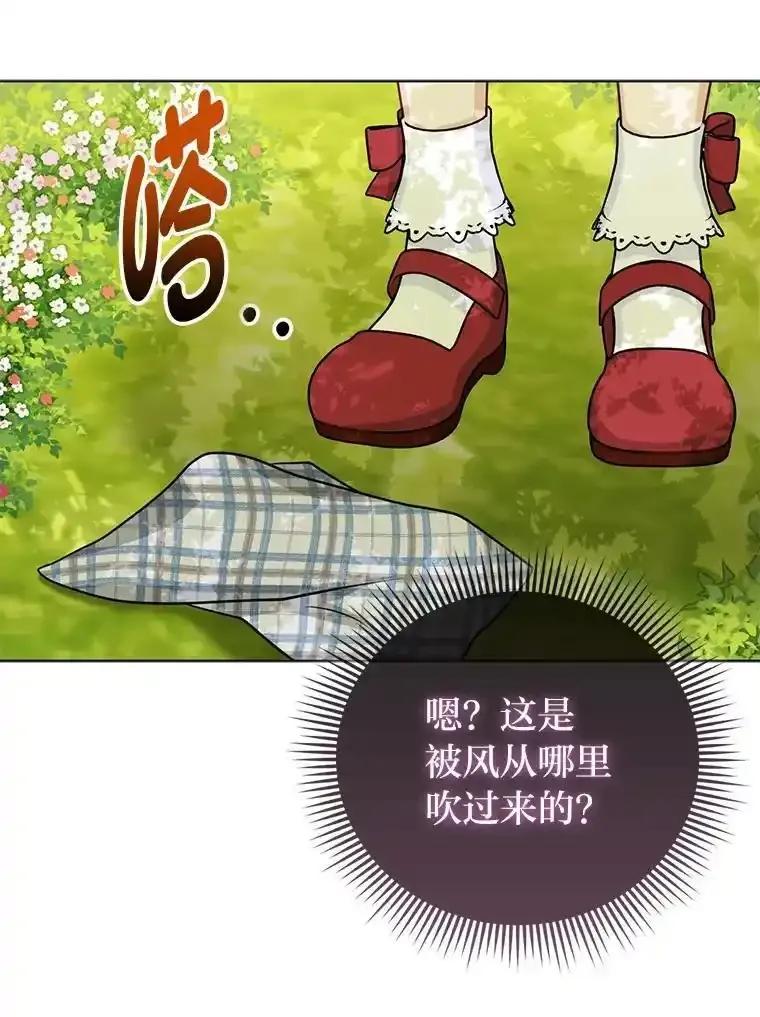 《反派们最爱的我》39.专属侍女 第132页
