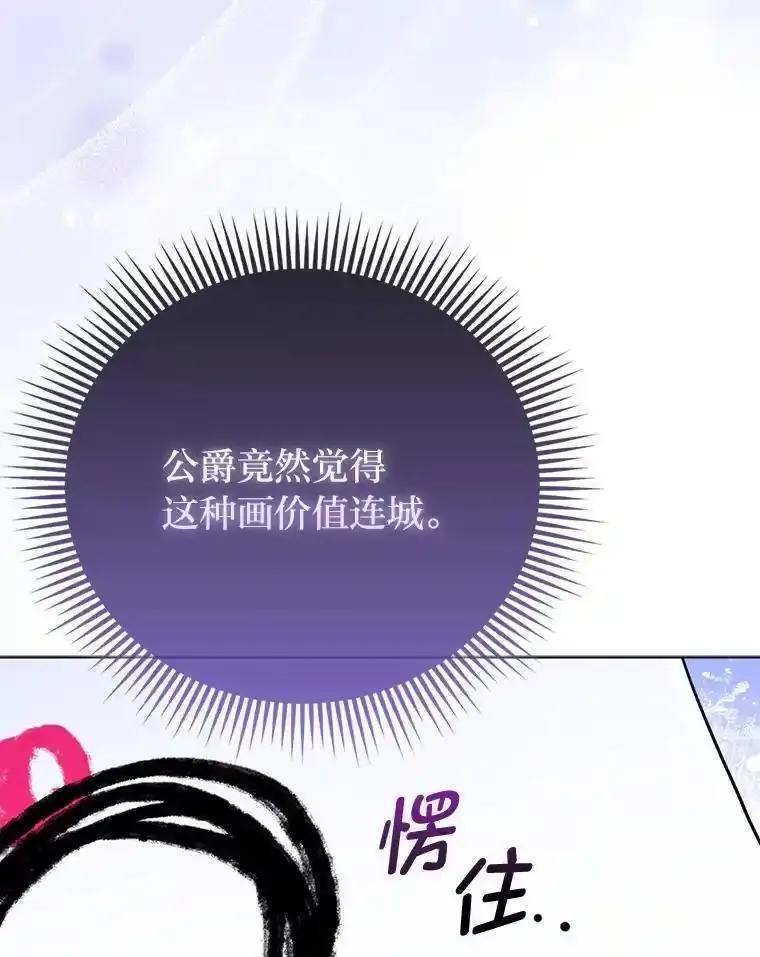 《反派们最爱的我》39.专属侍女 第103页