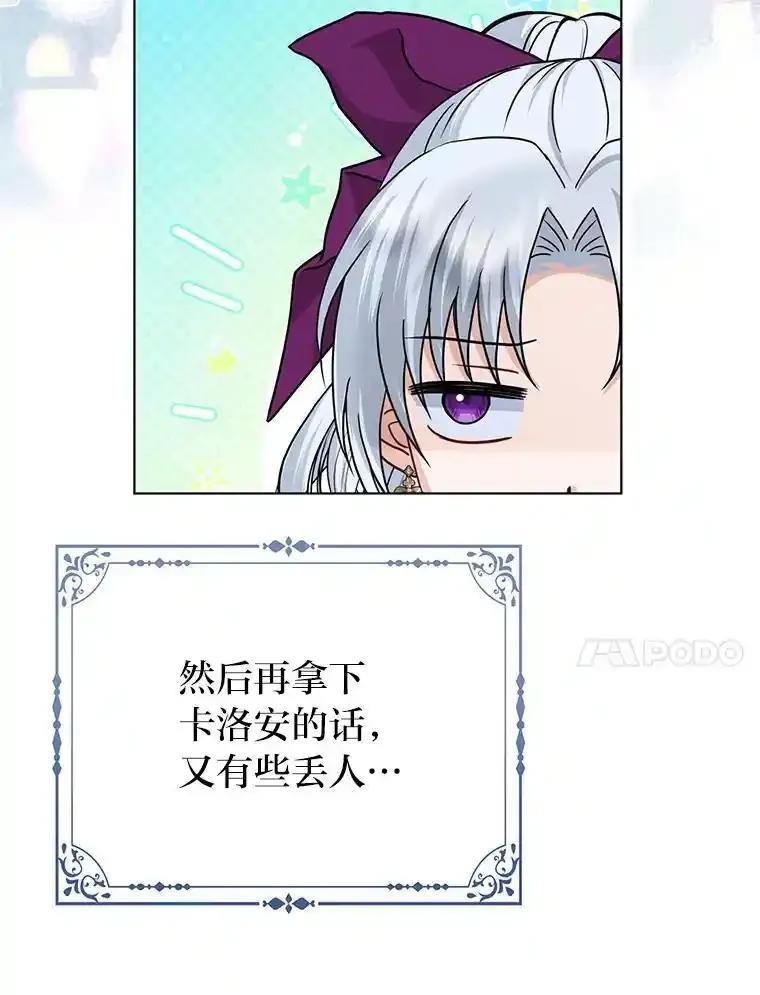 《反派们最爱的我》39.专属侍女 第24页