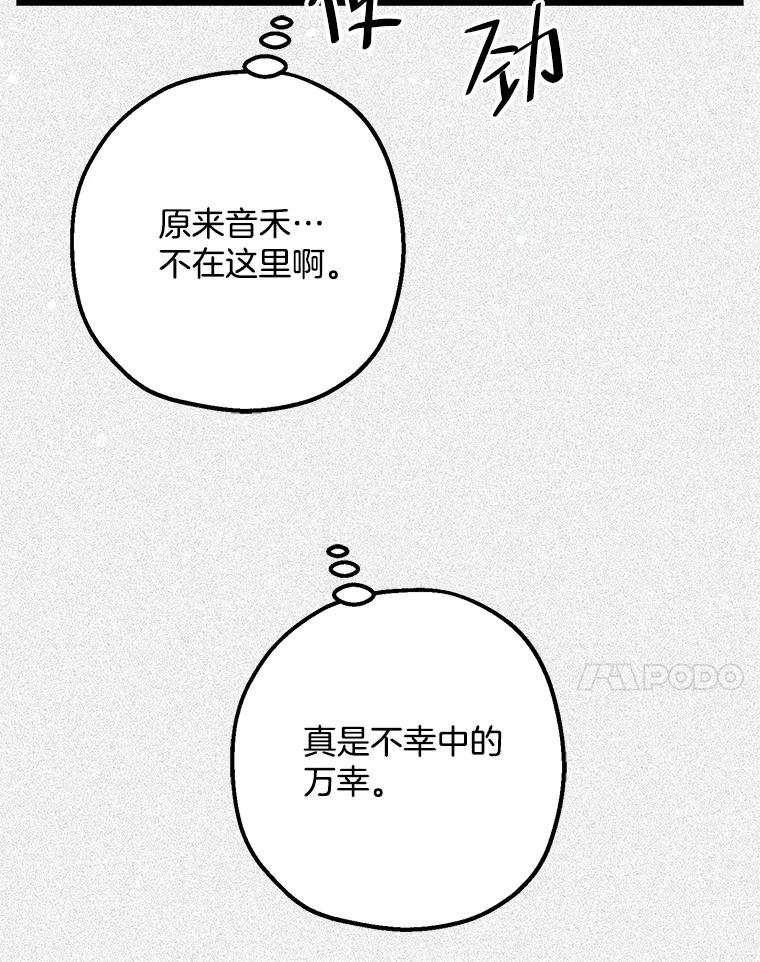 《第二个丈夫》40.圈套 第74页