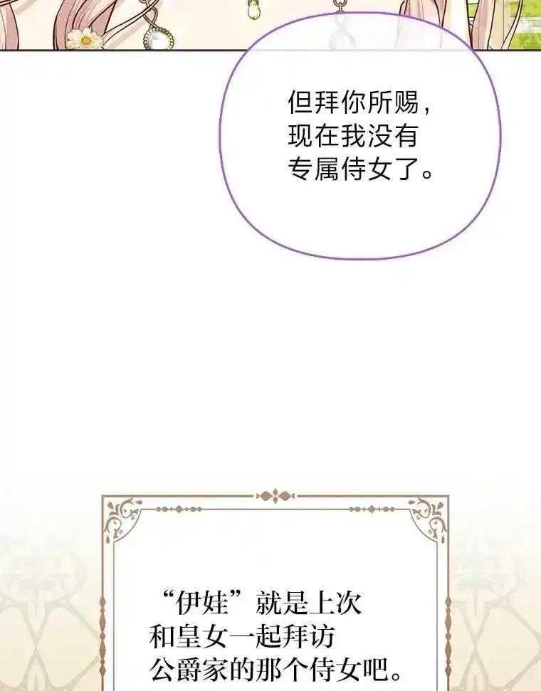《反派们最爱的我》39.专属侍女 第15页