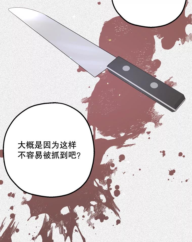 《第二个丈夫》40.圈套 第80页