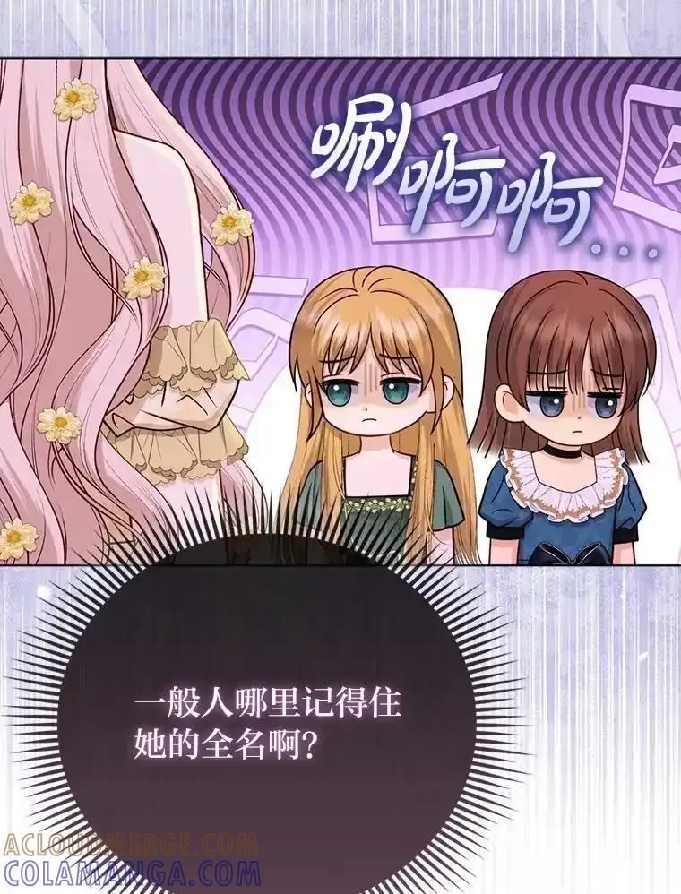 《反派们最爱的我》39.专属侍女 第45页