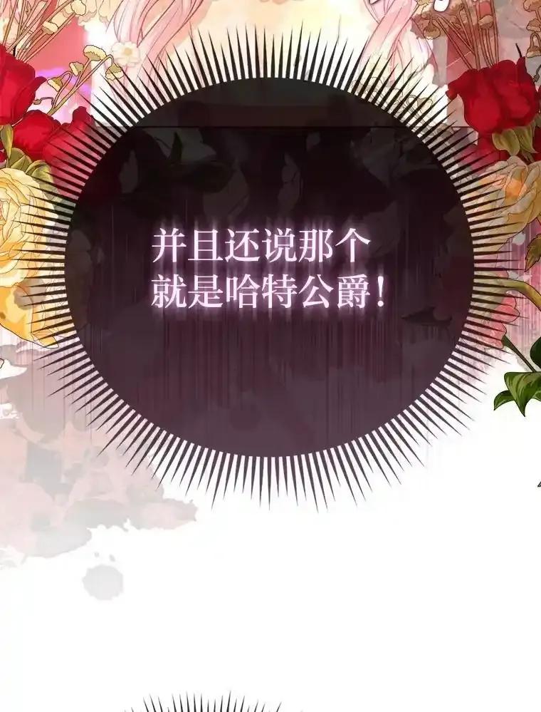 《反派们最爱的我》39.专属侍女 第78页