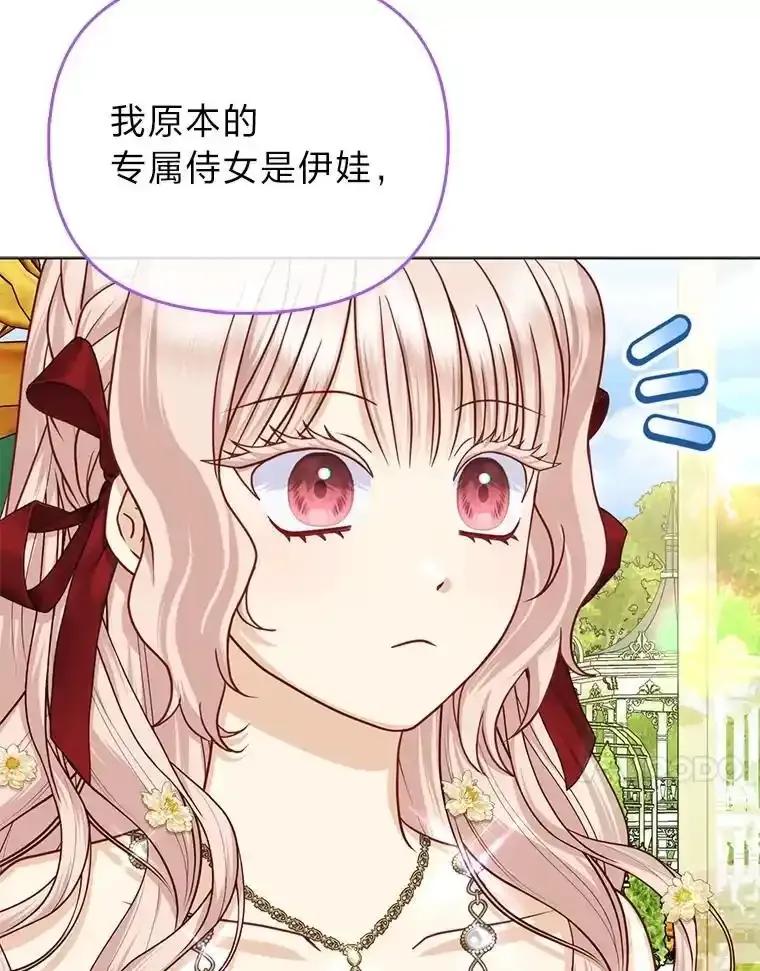 《反派们最爱的我》39.专属侍女 第14页