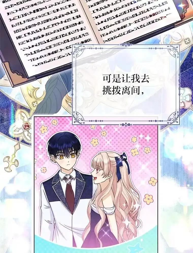 《反派们最爱的我》39.专属侍女 第23页