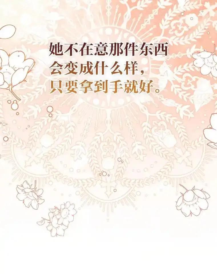 《反派们最爱的我》39.专属侍女 第112页