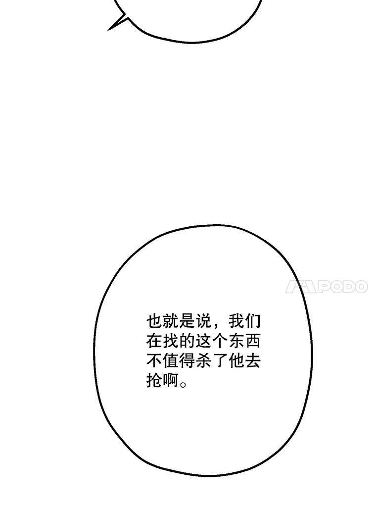 《第二个丈夫》41.逃脱 第60页