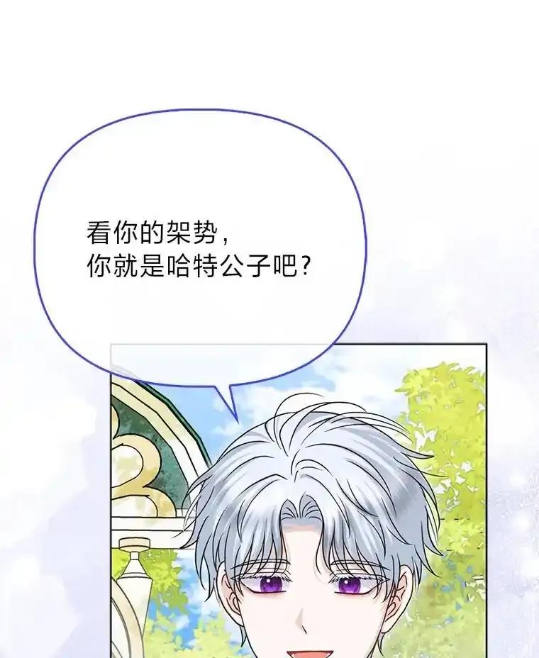 《反派们最爱的我》40.皇子的请求 第83页