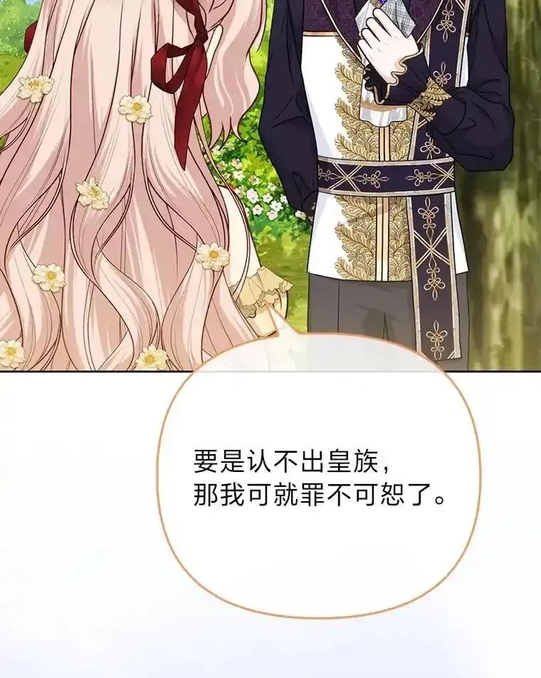 《反派们最爱的我》40.皇子的请求 第19页