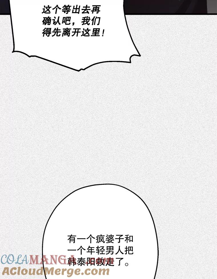 《第二个丈夫》41.逃脱 第29页