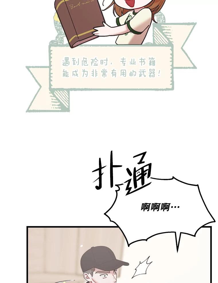 《第二个丈夫》41.逃脱 第78页