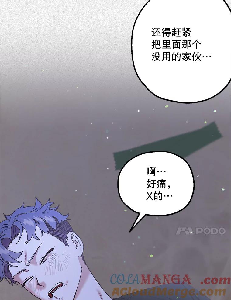 《第二个丈夫》41.逃脱 第37页