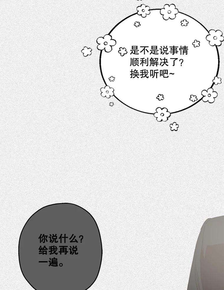 《第二个丈夫》41.逃脱 第43页