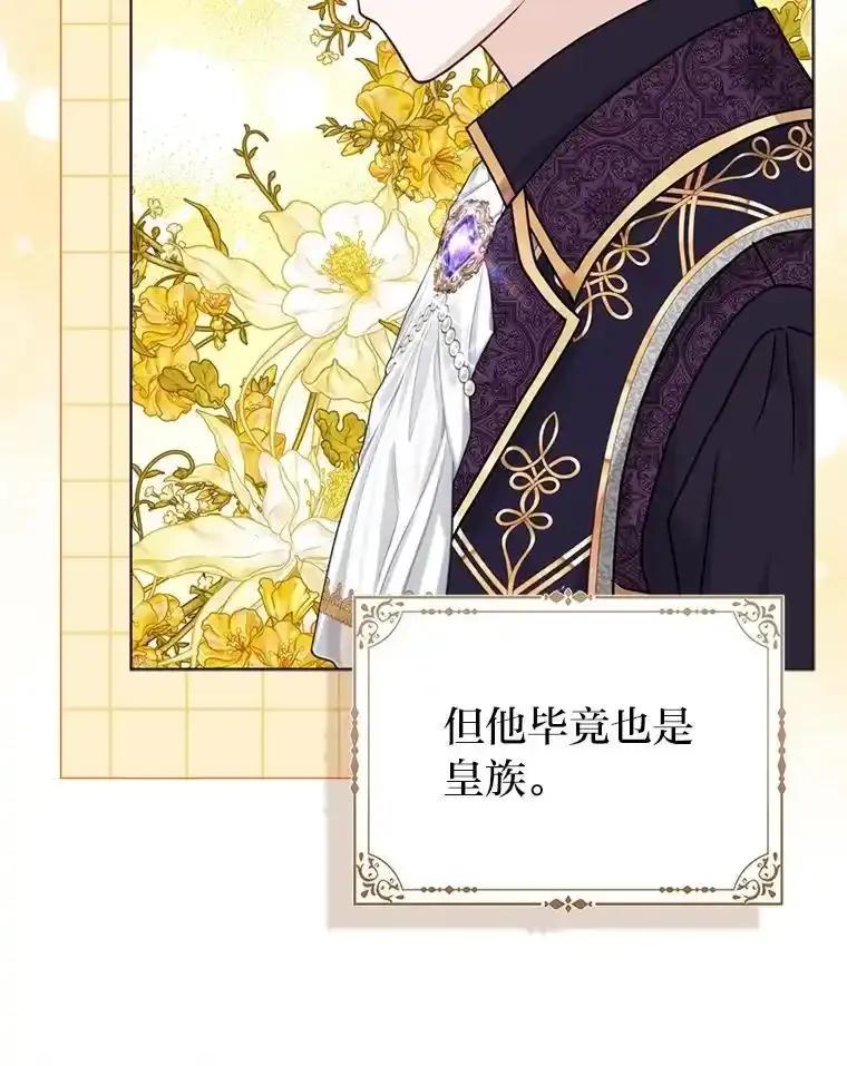 《反派们最爱的我》40.皇子的请求 第44页
