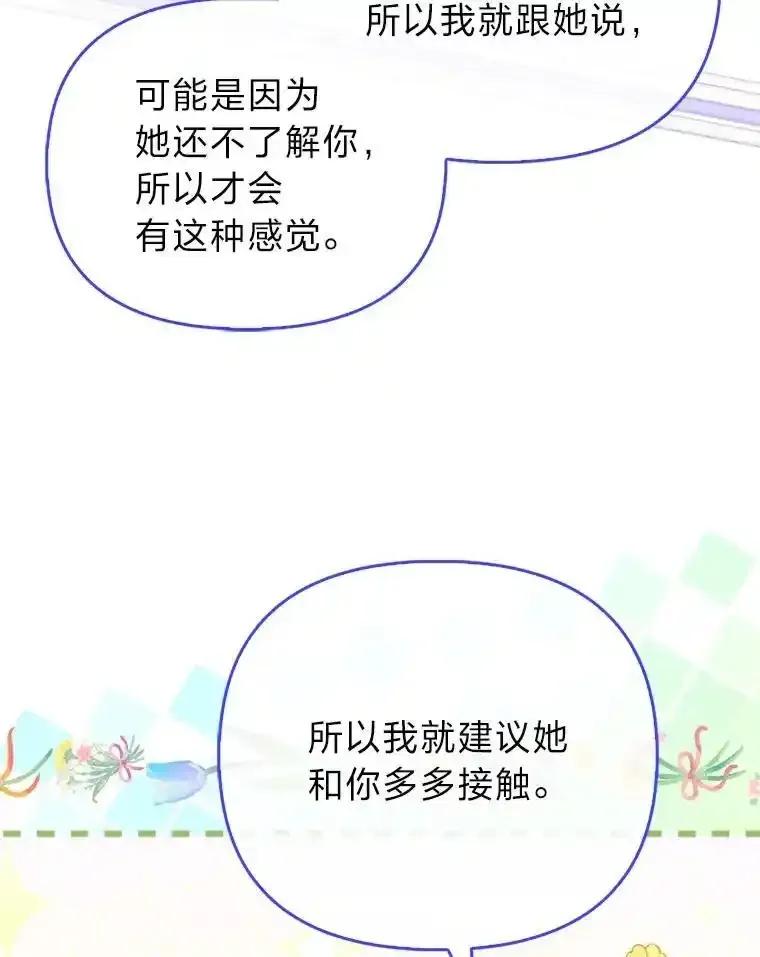 《反派们最爱的我》40.皇子的请求 第54页
