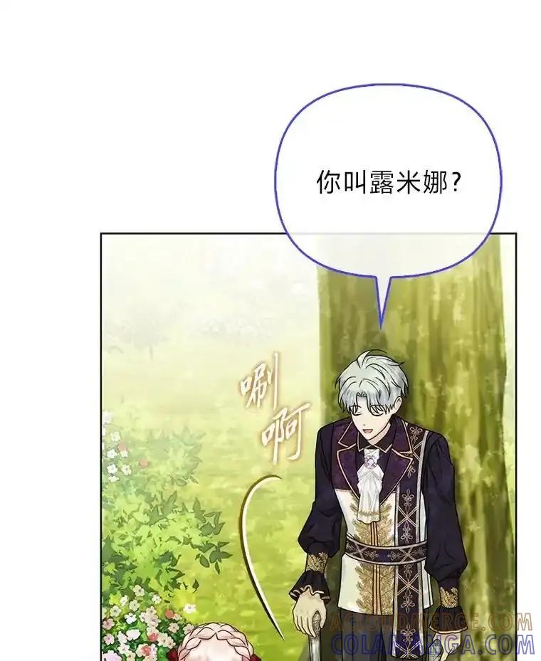 《反派们最爱的我》40.皇子的请求 第33页