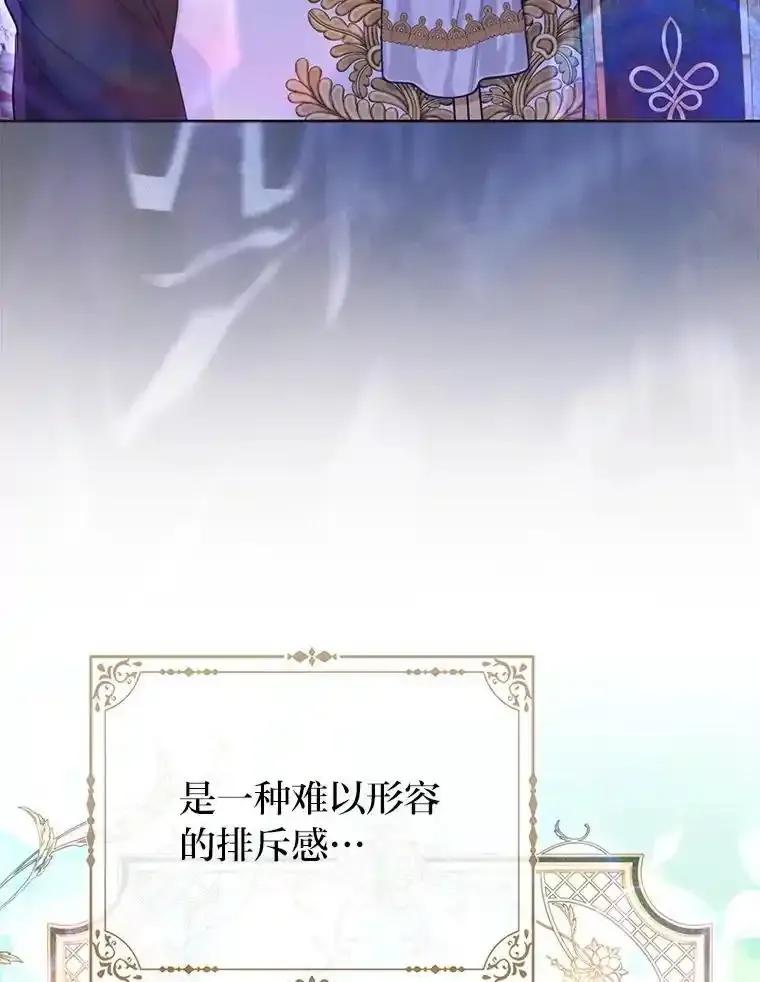 《反派们最爱的我》40.皇子的请求 第111页