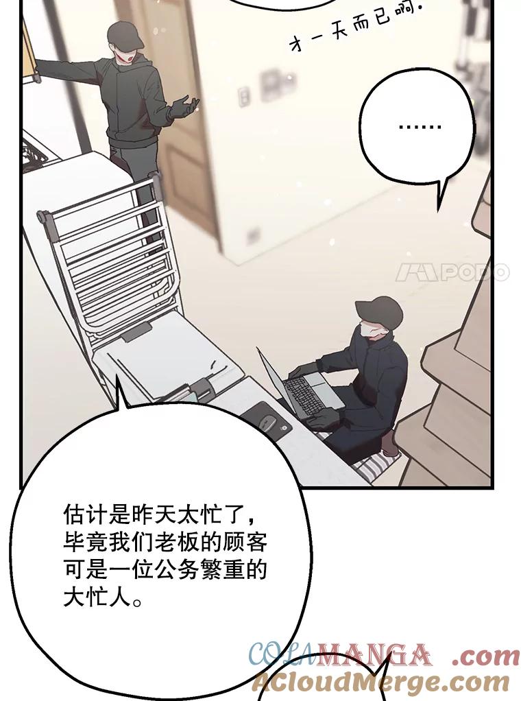 《第二个丈夫》41.逃脱 第57页