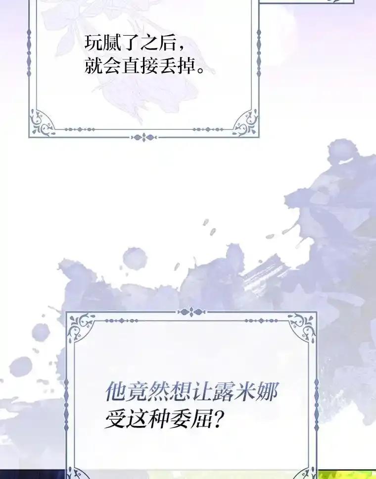 《反派们最爱的我》40.皇子的请求 第102页