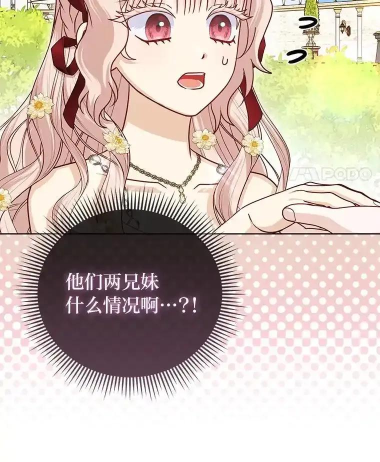 《反派们最爱的我》40.皇子的请求 第72页