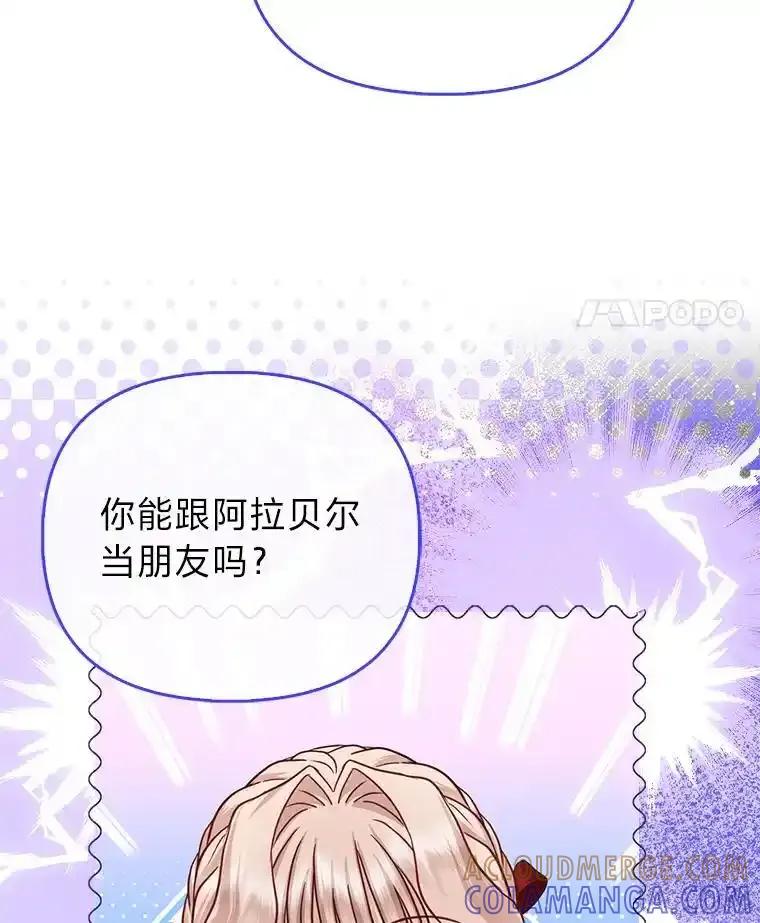 《反派们最爱的我》40.皇子的请求 第65页