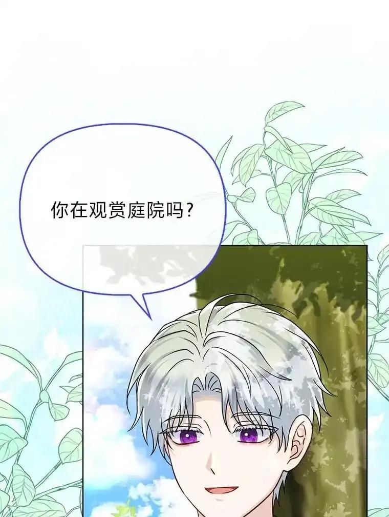 《反派们最爱的我》40.皇子的请求 第22页