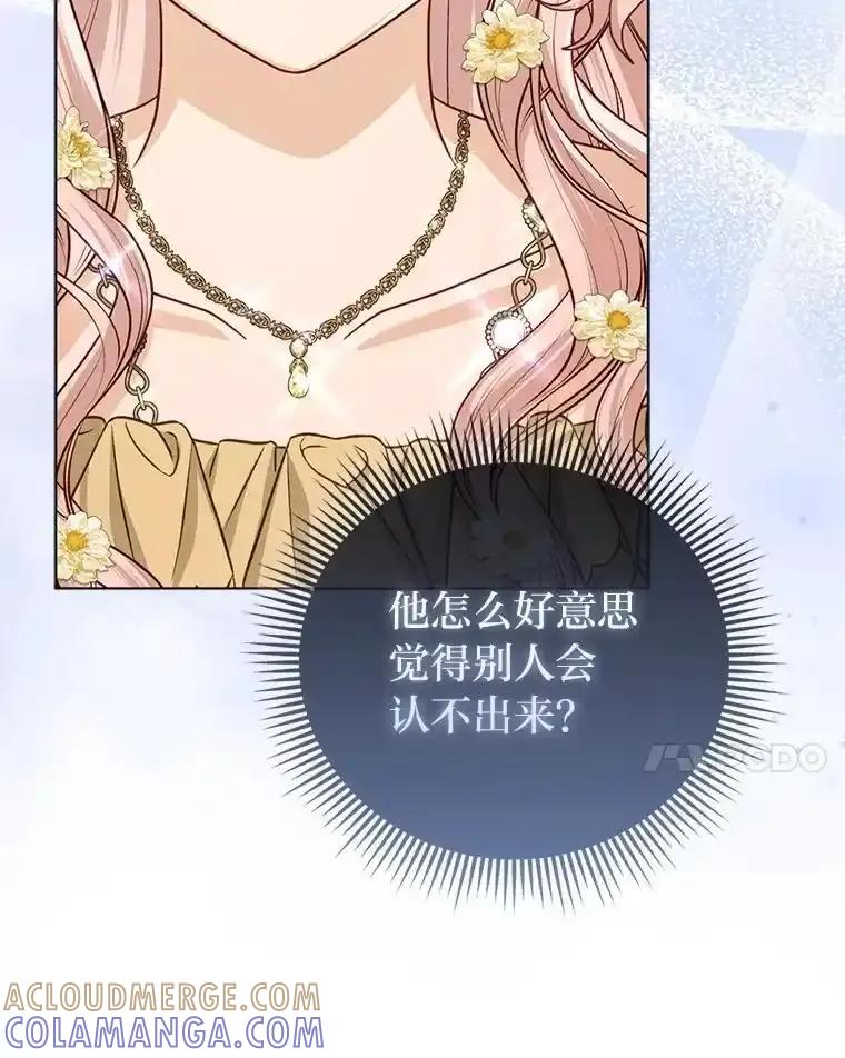 《反派们最爱的我》40.皇子的请求 第21页