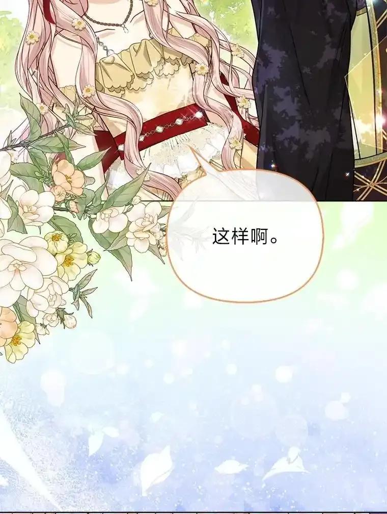 《反派们最爱的我》40.皇子的请求 第27页