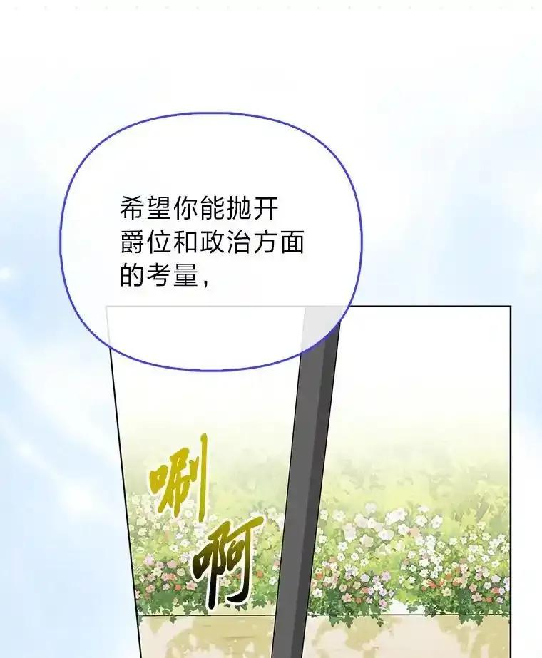 《反派们最爱的我》40.皇子的请求 第67页