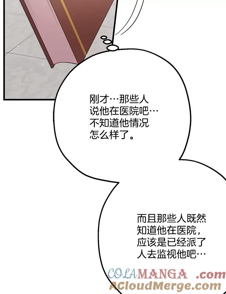 《第二个丈夫》41.逃脱 第129页