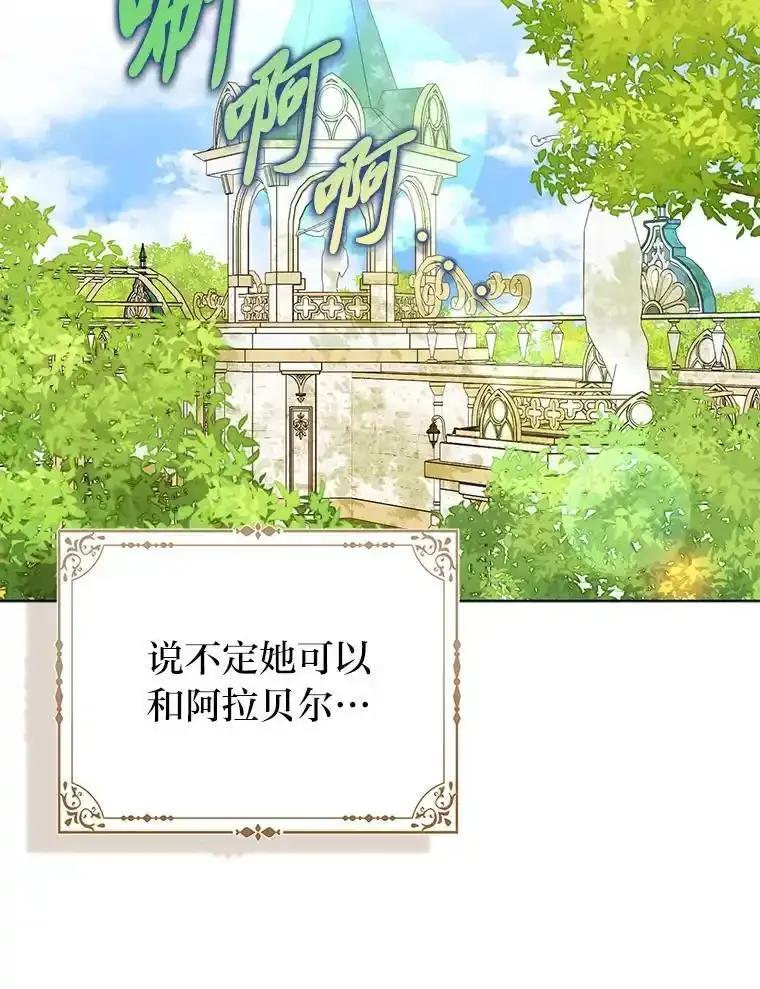 《反派们最爱的我》40.皇子的请求 第62页