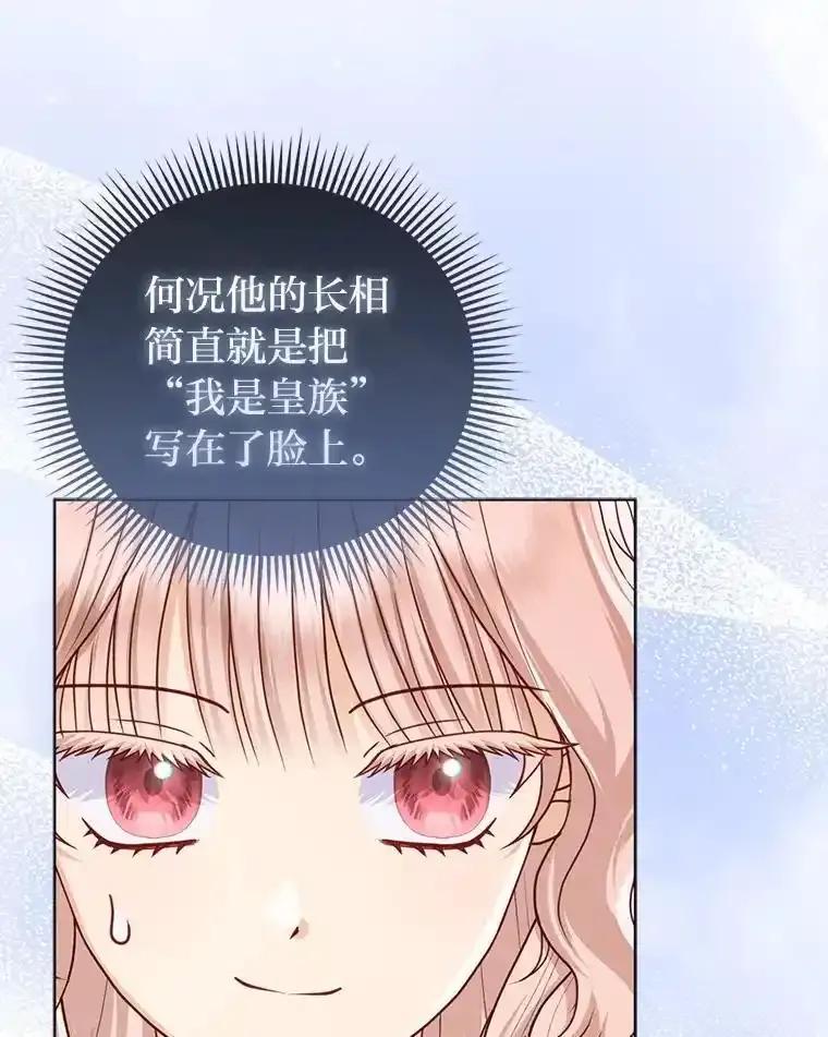 《反派们最爱的我》40.皇子的请求 第20页